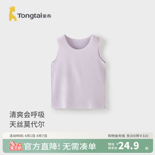TONGTAI baby vest summer modal baby clothes boys and girls tops children casual outing seamless vest purple 80