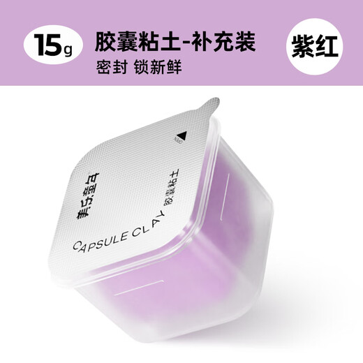 Meile Childhood Capsule Clay 15g Refill Single Can Children's Non-toxic Antibacterial Kindergarten Special Primary School First Grade Baby Safety Plasticine Color Mud Ultra-Light Clay Purple Red
