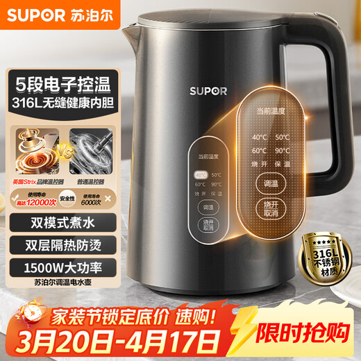 SUPOR 1.5L side display temperature kettle 316L stainless steel 5-stage temperature adjustment constant temperature kettle maternal and infant milk powder small capacity electric kettle SW-15J72L