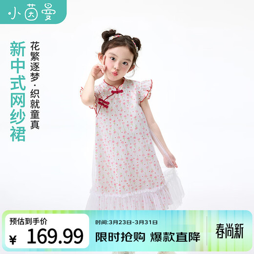 Xiaoyinman baby Chinese style cheongsam skirt 26 summer new style small and medium-sized children's flying sleeve mesh sweet princess skirt buckle Hanfu skirt pink 105