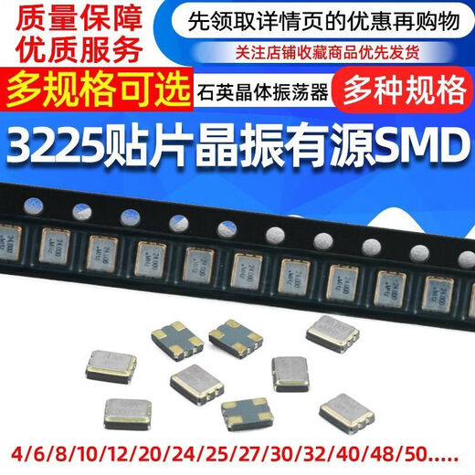 SMD active crystal oscillator 322512m/4/8/16M/24/25/27/40/50MHz quartz crystal 48M4 pins