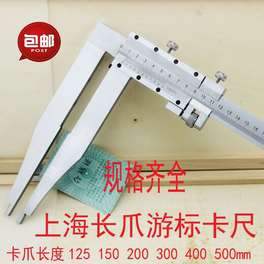 Stainless steel long claw vernier caliper extended claw long foot caliper 0-300/500/600/1000*claw 125-500 Shanghai 0-500*claw length 100