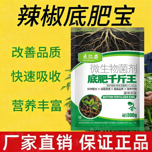 Hejiangnan Pepper Planting Specially Improved Soil Fertile Soil Fast Absorption Insect Control Pepper Base Fertilizer 2 Big Bags Continuous Disease Clearance