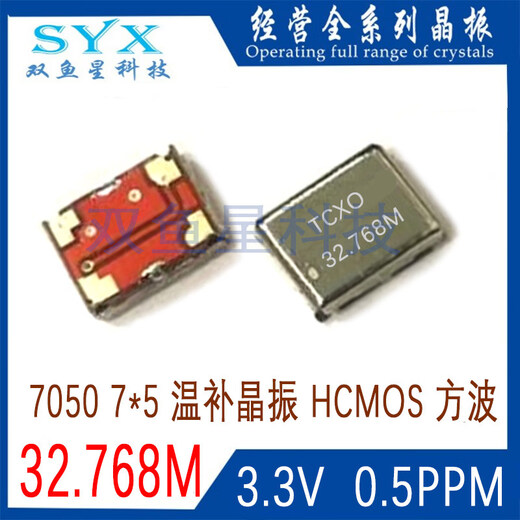 TCXO 7050 7*5 temperature subsidy crystal oscillator 0.5PPM 32.768M 32.768MHZ square wave