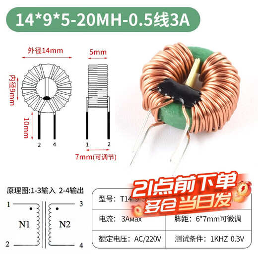 Common mode inductor 470uH2.2/5/10/20/30mH magnetic ring plug-in ring power supply filter EMC inductor coil 14*9*5-20MH-0.5 line 3A No Specifications