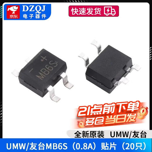 Rectifier bridge stack DB107S/DB207S/DB157S/MB6S/MB10S/MB10F/MB10M UMW/Youtai MB6S (0.8A) patch (20 pieces) No Specifications