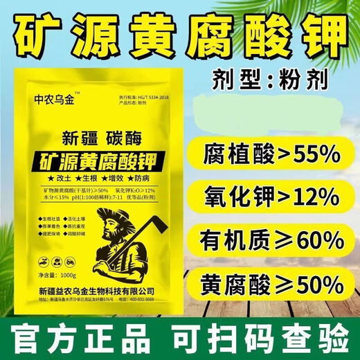 Xinjiang mineral source potassium fulvic acid raw powder soil conditioner rooting powder fully soluble residue-free agricultural aquatic products universal wallet-saving 1 pack 10 kg