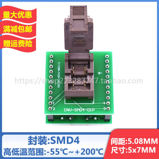 Aging seat 7050 crystal oscillator/SMD4/SMD7X5-4L seat chip burning seat programming adapter seat direct sales seat-optical seat