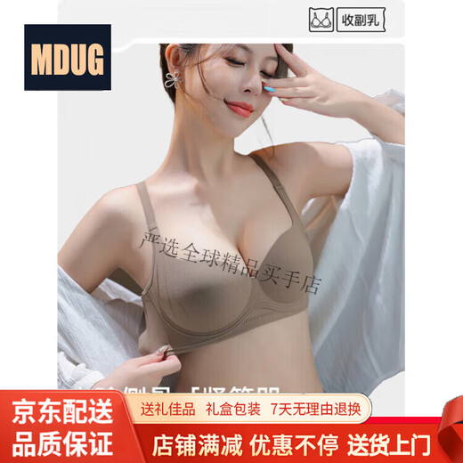 MDUG Light Luxury Brand 2026 New Thin Shoulder Strap Seamless Underwear Women's Small Breasts Gather Up to Show Bigger Side Breasts Brown S x 32/70AB