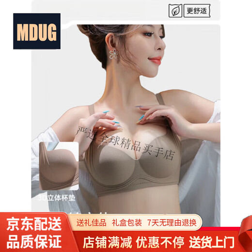 MDUG Light Luxury Brand 2026 New Thin Shoulder Strap Seamless Underwear Women's Small Breasts Gather Up to Show Bigger Side Breasts Brown S x 32/70AB