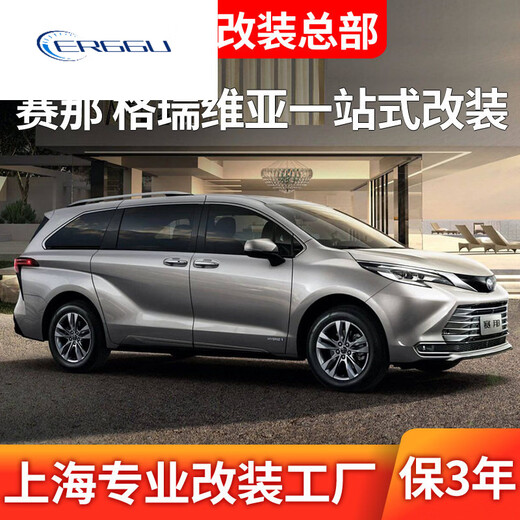 ERGGU Toyota Grivia aluminum alloy floor is suitable for Senna aviation solid double-layer aluminum modified commercial vehicle Senna armrest box electronic refrigerator
