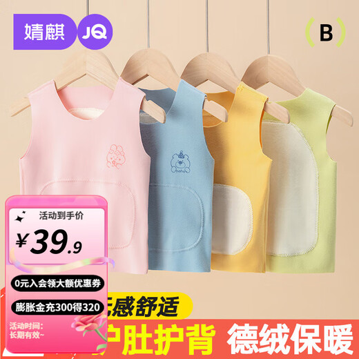 Jingqi baby warm vest, belly and back protection, German velvet small waistcoat for boys and girls, autumn and winter plus velvet vest for inner wear, pink + yellow 80, length 36cm, recommended 17-21Jin Jin is equal to 0.5 kg.