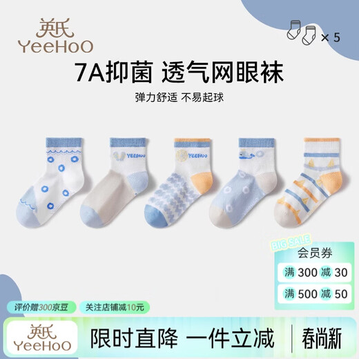 YEEHOO 5 pairs of children's socks spring and summer new breathable mesh socks cotton 7A antibacterial and not easy to pill baby socks Underwater World 5 pairs of 5 pairs One size fits all M (6-8 years old)