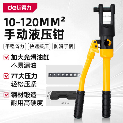 Deli manual crimping pliers wiring pliers cable hydraulic pliers terminal pliers 10-120mm DL-YQ120
