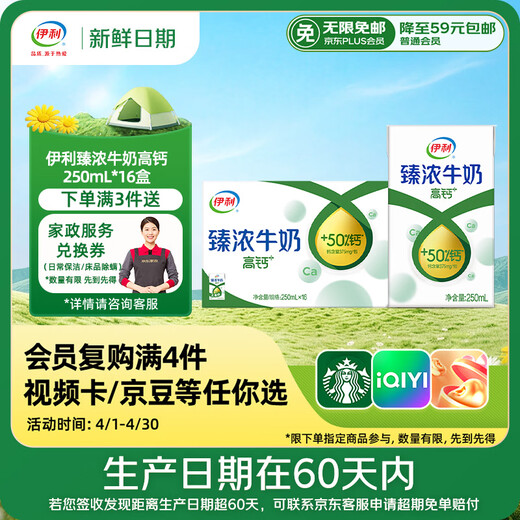 Yili Fresh Date Rich Milk High Calcium 250ml*16 +50% Calcium Coffee Partner Gift Box 2-3 Months