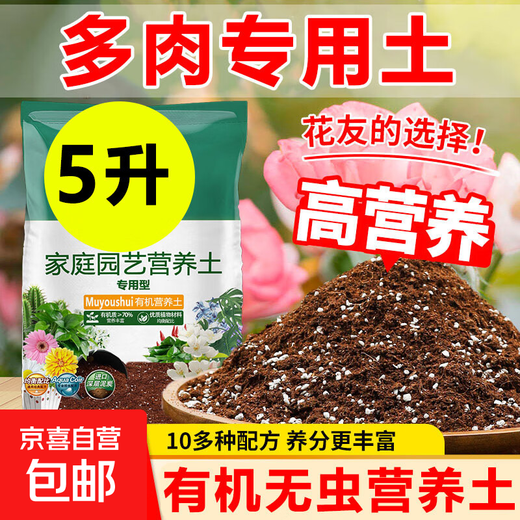 Succulent special nutritious soil for green plants, general household flower soil, loose and breathable, succulent vegetable and flower planting soil 5 liters* succulent special soil