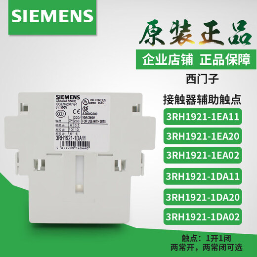 Siemens auxiliary contacts 3RH1921-1DA11/2DA11/1EA11 3RH19 21-1EA02/1E 3RH1921-1DA20