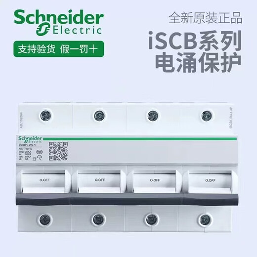 Schneider iSCB series iSCB1 15L1 3P surge backup protection A9L101553 original milky white