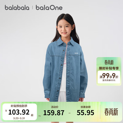Bala BalaOne children's shirt boys and girls long-sleeved big children's autumn clothing cotton denim fashionable and versatile denim light blue 88101 160
