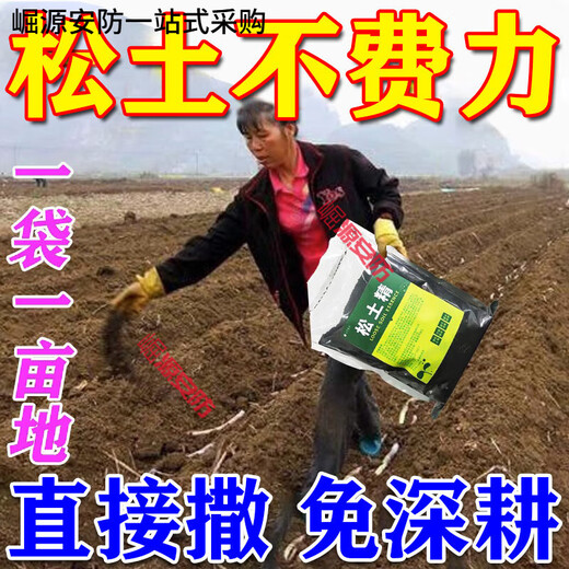 Soil Activator Improved Soil Conditioner No-deep Plowing Saline-Alkali Soil Water-Retaining Fertilizer Drought-Resistant Universal Type 5000g The store manager will get a great deal if you buy more