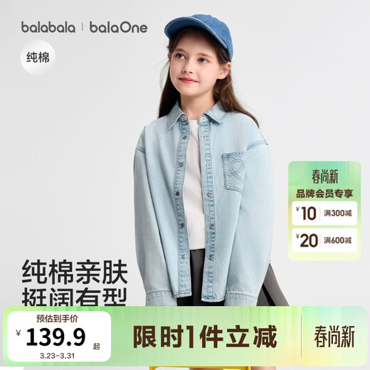 Balabala children's clothing girls' shirt children's long-sleeved 2026 new spring color cotton denim shirt lapel versatile top denim light blue 88101 150