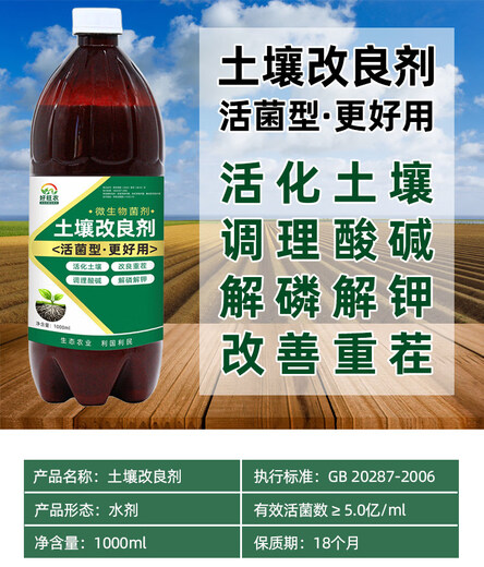 Soil conditioner to improve hardened saline-alkali land, general alkaline soil conditioner, loosening essence, loosening activator, soil conditioner 1KG