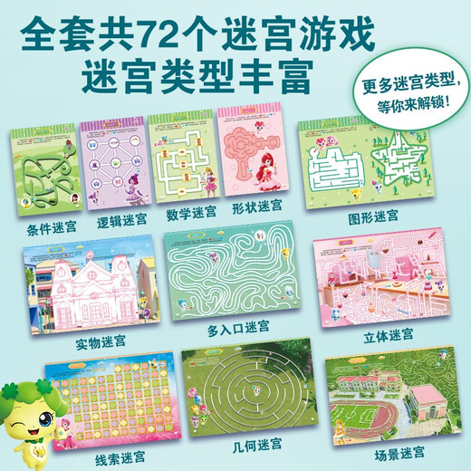奇妙萌可儿童益智进阶迷宫训练（套装共4册）：爱心篇+幸福篇+勇气篇+希望篇 旅途书单 春运书单 寒假**1422**91惊奇和睿，书童文化四川少年儿童出版社