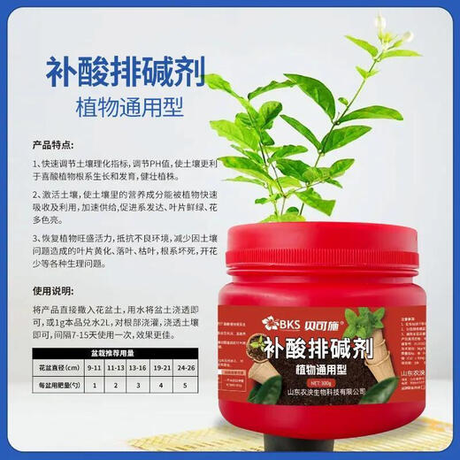 FANCYCHIC acid-supplementing and alkali-replenishing agent adjusts soil pH and prevents yellowing leaves, acidic fertilizer type Beikeshi Beikeshi acid-supplementing and alkali-replenishing agent 1 bottle