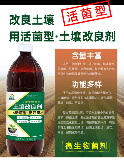 Soil conditioner to improve hardened saline-alkali land, general alkaline soil conditioner, loosening essence, loosening activator, soil conditioner 1KG