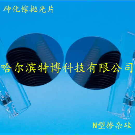 2/3/4-inch gallium arsenide substrate single-sided polished PN type intrinsic GaAs wafer with different thicknesses for scientific research universities 4-inch intrinsic semi-insulating monolithic chip