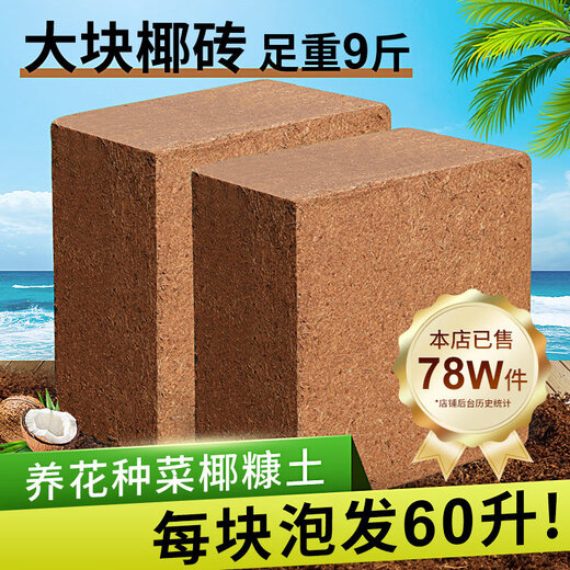Coconut brick nutritious soil for growing vegetables, universal desalted coconut bran chunks, brick soil, turtle hibernation flower cultivation soil, planting soil, 650g coconut bricks, 2 pieces, each piece is soaked for about 7-9 liters (good selection)