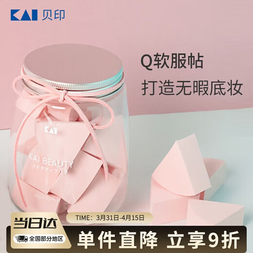 Kaiyin (KAI) Powder Puff Beauty Egg Can 12 pieces Wet and dry multifunctional sponge does not eat powder (fan-shaped)