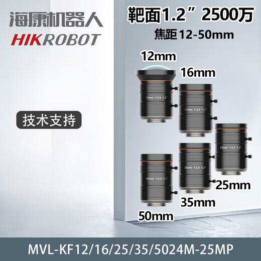 海康威视（HIKVISION）海康机器人2500万工业镜头MVL-KF1224M -25MP1624 2524 3524 MVL- KF3524M-25MP