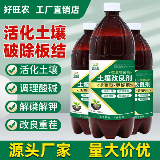 Soil conditioner to improve hardened saline-alkali land, general alkaline soil conditioner, loosening essence, loosening activator, soil conditioner 1KG