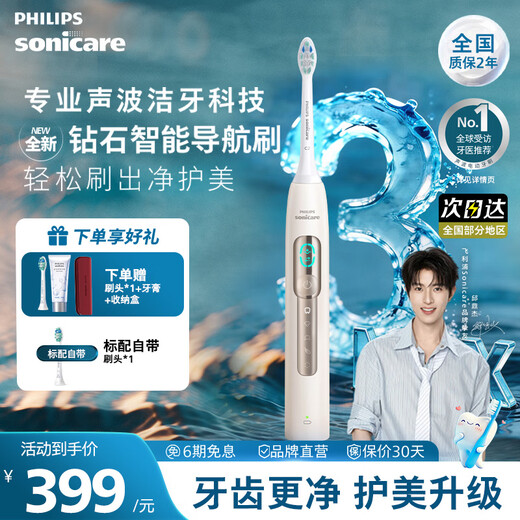 Philips (PHILIPS) Qiu Dingjie recommends Diamond Smart Navigation Brush, heavy new product, adult official authentic HX5681 professional sonic tooth cleaning technology couple birthday gift Smart Navigation Brush-Xiaguang Powder