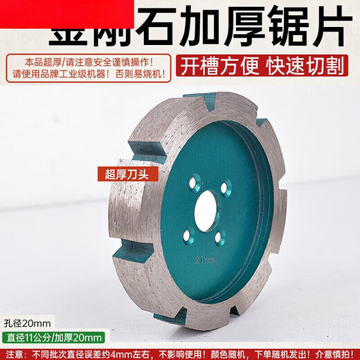 He Jiangong wall and ceiling thickened slotted blade artifact angle grinder for cutting concrete trunking stone saw blade diameter 11 cm slot thickness 20 mm