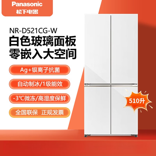 Panasonic/Panasonic NR-D521CG-W/S Big Seal Automatic Ice Making Level 1 Energy Efficiency Glass Door 510L Quality Exhaust Crystal Diamond White NR-D521CG-W Special Price with Minor Flaws