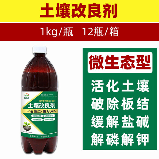 Soil conditioner to improve hardened saline-alkali land, general alkaline soil conditioner, loosening essence, loosening activator, soil conditioner 1KG