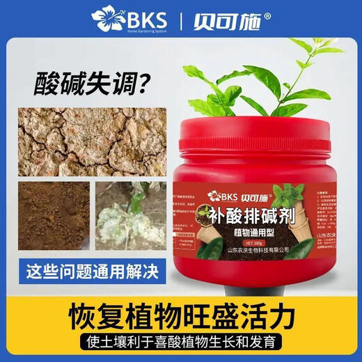 FANCYCHIC acid-supplementing and alkali-replenishing agent adjusts soil pH and prevents yellowing leaves, acidic fertilizer type Beikeshi Beikeshi acid-supplementing and alkali-replenishing agent 1 bottle