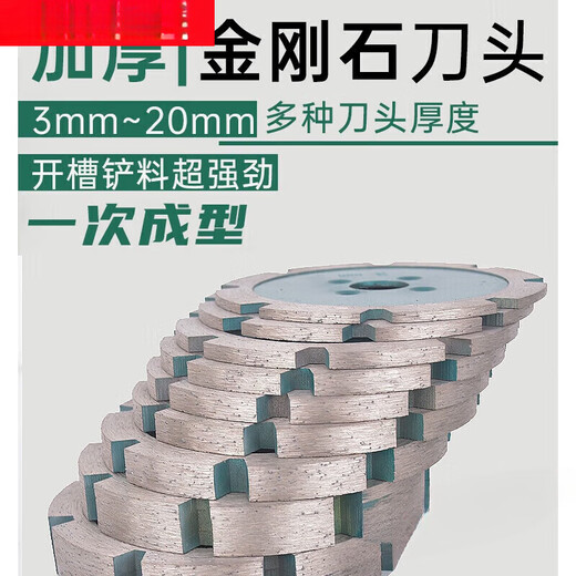 He Jiangong wall and ceiling thickened slotted blade artifact angle grinder for cutting concrete trunking stone saw blade diameter 11 cm slot thickness 20 mm