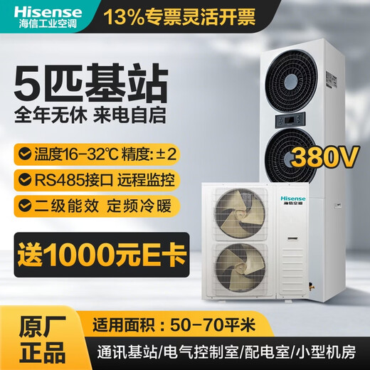 Hisense base station computer room industrial air conditioner 1/1.5/2/3/5/10 hp fixed frequency variable frequency air conditioner constant temperature dehumidification substation equipment communication base station dedicated 5 hp KFR-120LW/TS08DS-N2 fixed frequency heating and cooling