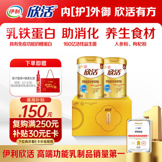 Yilixin Live Gold Milk Powder for Middle-aged and Elderly Gift Box for Elderly Nutritional Products Lactoferrin and Probiotics 800g*2