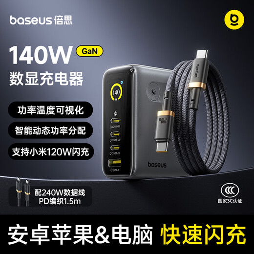 Baseus 140W conjunto de cargador de nitruro de galio pantalla tipo-c multipuerto PD carga rápida 100w cabezal de carga de teléfono móvil adecuado para computadora portátil iphone17 Xiaomi 120W plata