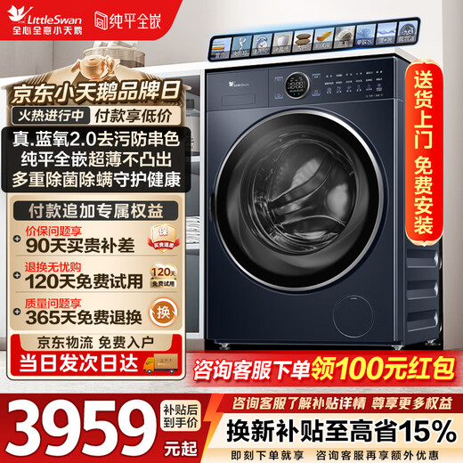 Lavadora de tambor LittleSwan Little Blue Whale 2.0 completamente automática 10KG Water Cube pantalla plana lana completamente integrada etiqueta verde transferencia anticolor subsidio de intercambio