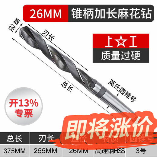 Shanggong original taper shank extended twist drill spiral groove opening drill bit high speed steel drill bit 26