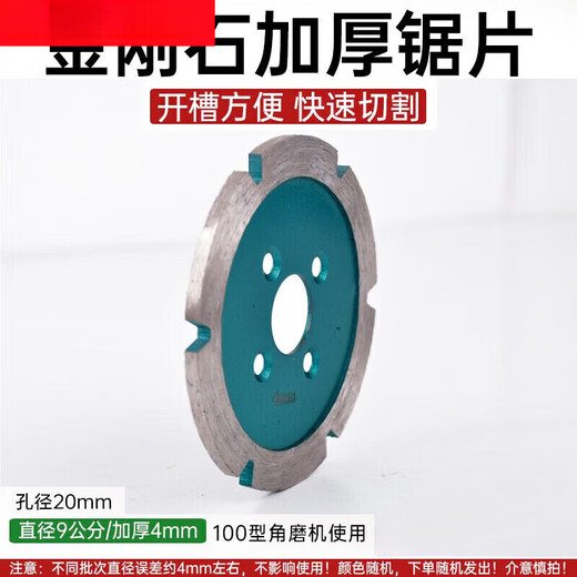 He Jiangong wall and ceiling thickened slotted blade artifact angle grinder for cutting concrete trunking stone saw blade diameter 11 cm slot thickness 20 mm