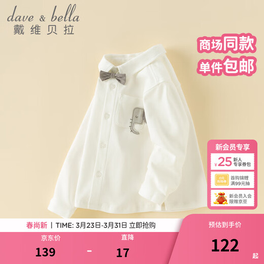 DAVE&BELLA boys' shirts pure cotton children's shirts 2026 spring new college style baby boy tops children's bottoming shirt white ready in stock 100 cm (recommended height 90-100cm)