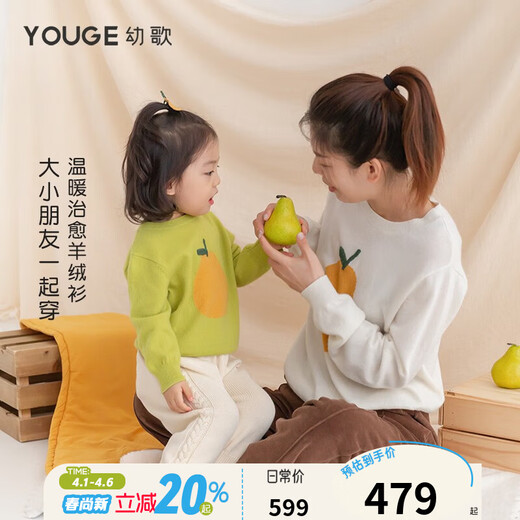 YOUGE Autumn and Winter Parent-child Vitality Fruit Cashmere Sweater Infant and Toddler Warm Contrast Color Three-dimensional Jacquard Top Off-White Adult Style 160 cm