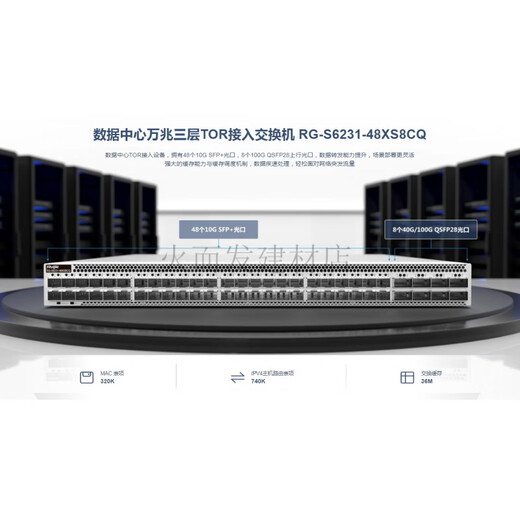 Ruijie RG-S6231-48XS8CQ Ruijie 480,000 Gigabit Tres Tres Data Center Tor Access Switch 100G Uplink RG-S6231-48XS8CQ