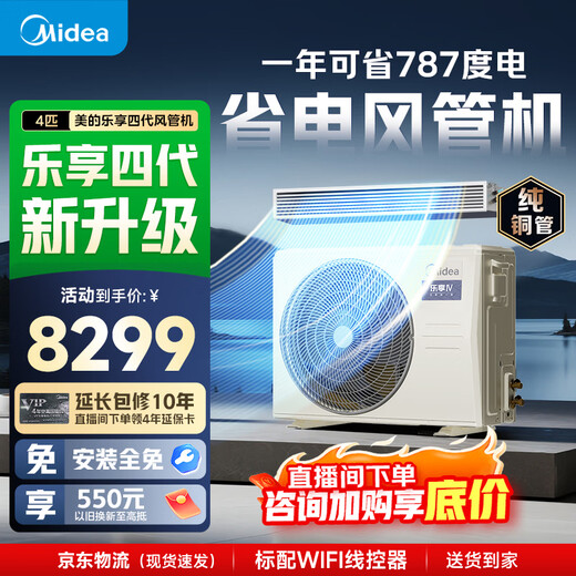Midea Starlight flagship version duct machine 4 hp central air conditioner one-to-one living room 3 hp Lexiang 4th generation embedded first-level energy efficiency Lexiang 4th generation small 4 hp first-level energy efficiency offline hot model (38~54)